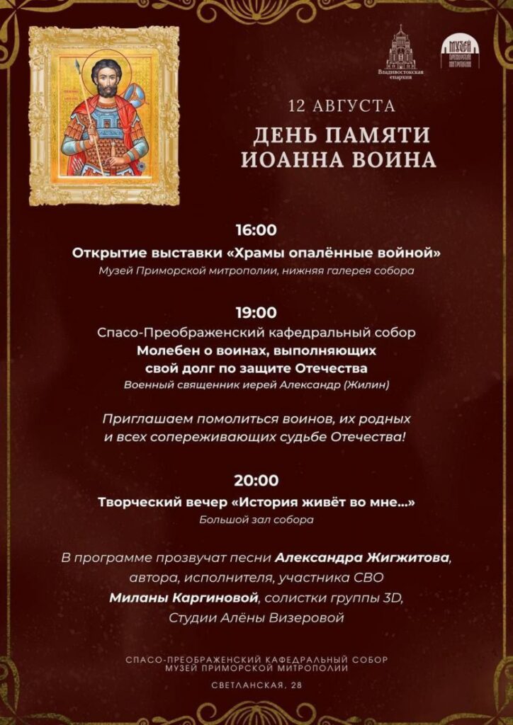12 августа в день памяти св. Иоанна Воина
