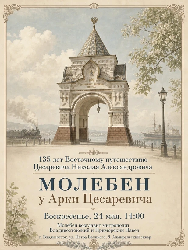 Молебен у Арки цесаревича