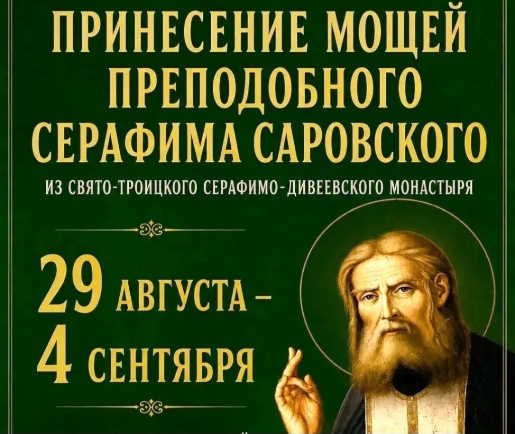 Приглашаем встретить святыню