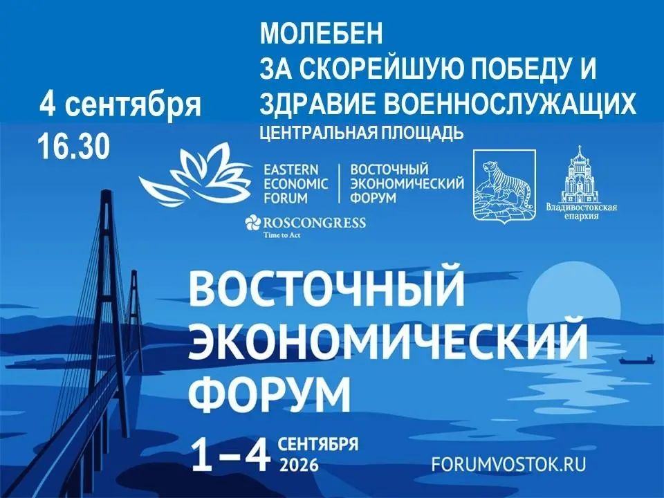 Приглашаем принять участие в молебне
