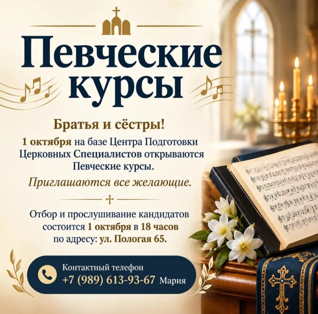 Приглашаем на певческие курсы